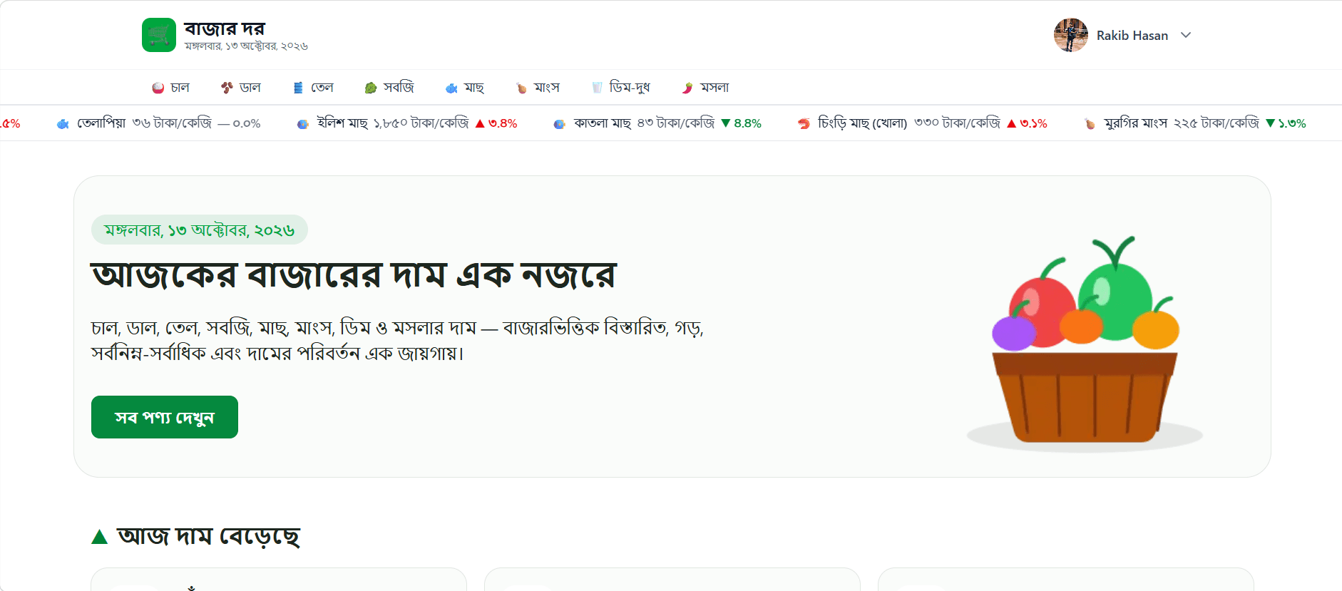 Bazar Dor screenshot